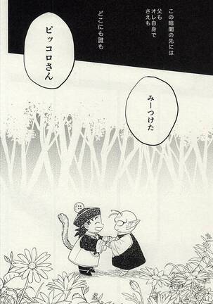 同じ星で生まれた Page #23