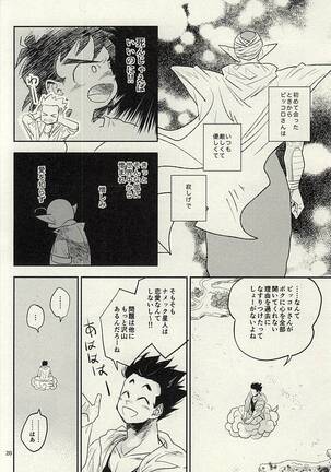 同じ星で生まれた Page #19