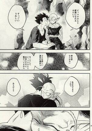 同じ星で生まれた Page #28