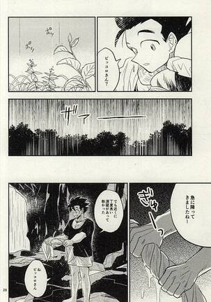 同じ星で生まれた Page #25