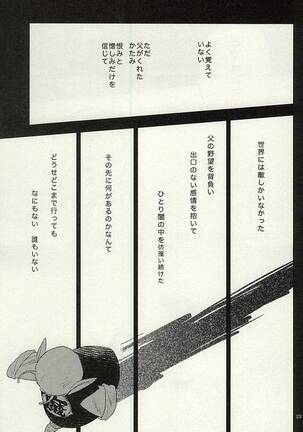 同じ星で生まれた Page #22