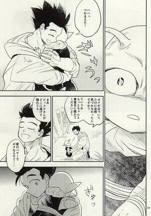 同じ星で生まれた Page #24