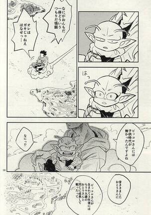 同じ星で生まれた Page #15