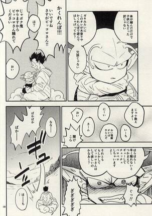 同じ星で生まれた Page #17
