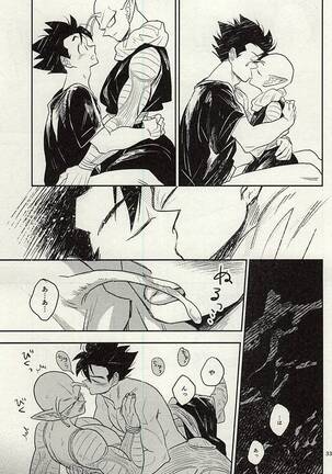 同じ星で生まれた Page #32