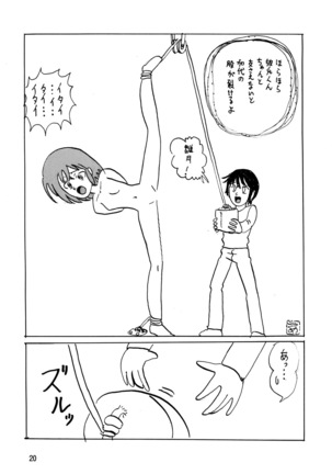 バカなの・・・2 Page #20