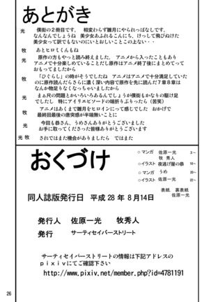 バカなの・・・2 Page #26