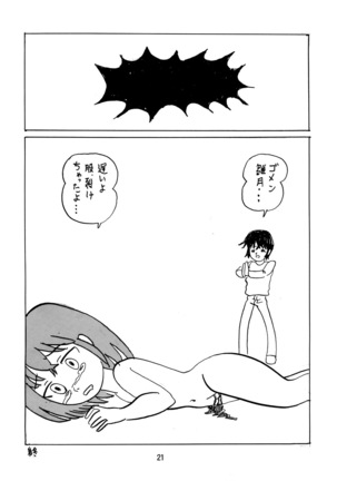 バカなの・・・2 Page #21