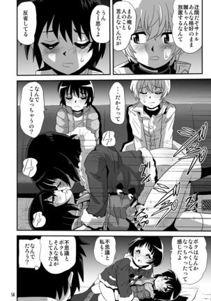 バカなの・・・2 Page #14