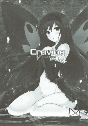 Craving ▷▷▷二人の望む飛翔 Page #2