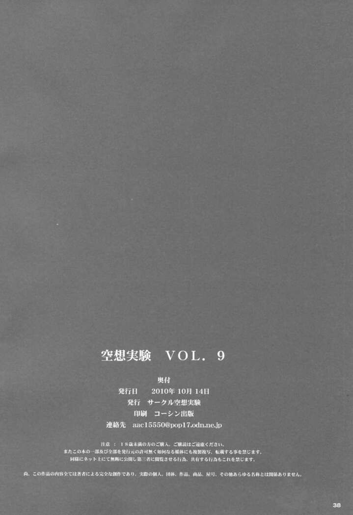 Kuusou Zikken vol.9