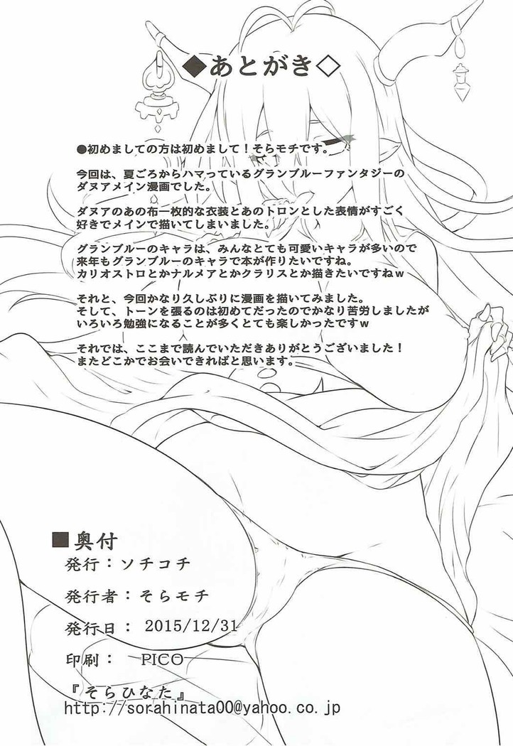 Danua to Issho