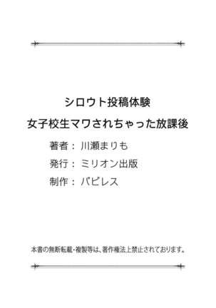 Shirouto Toukou Taiken Joshi Kousei Mawasare chatta Houkago Page #128