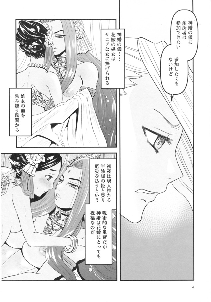 Mitsubachi to Ada Hana Zenpen