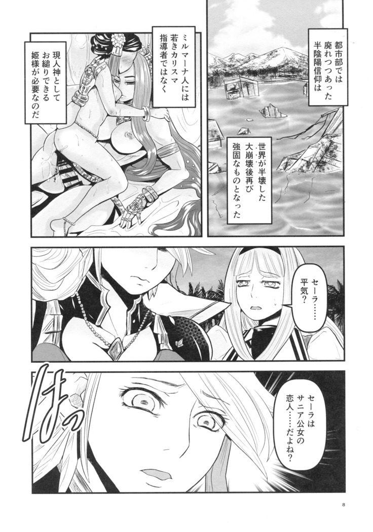 Mitsubachi to Ada Hana Zenpen