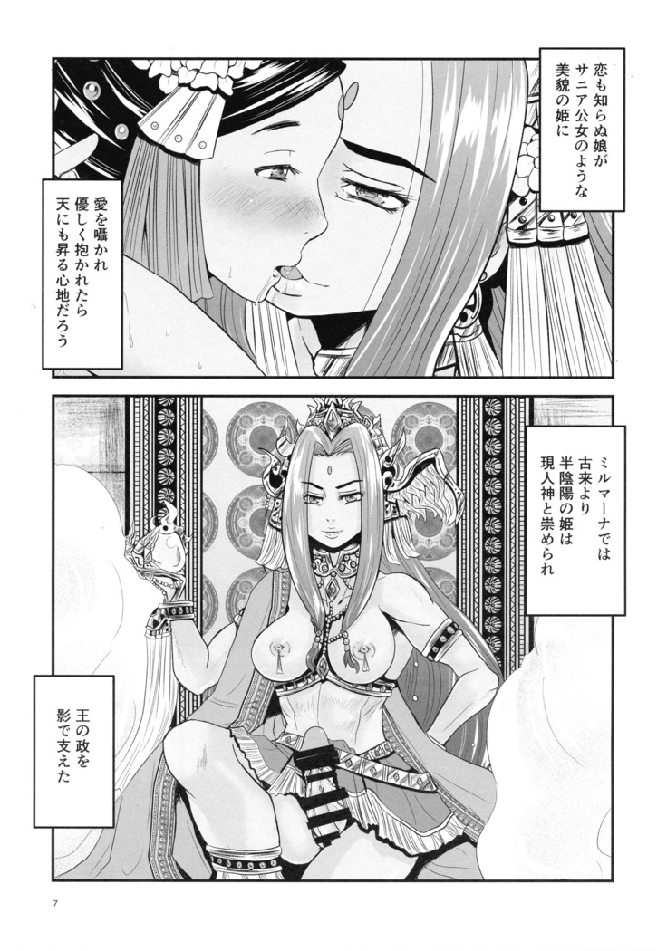 Mitsubachi to Ada Hana Zenpen