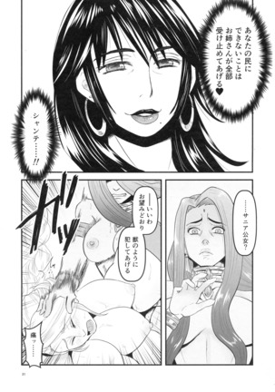 Mitsubachi to Ada Hana Zenpen Page #33