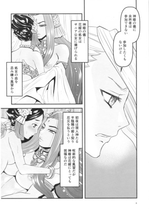 Mitsubachi to Ada Hana Zenpen Page #8