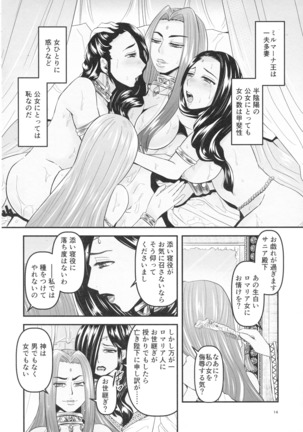 Mitsubachi to Ada Hana Zenpen Page #16
