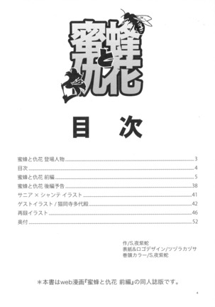 Mitsubachi to Ada Hana Zenpen Page #6