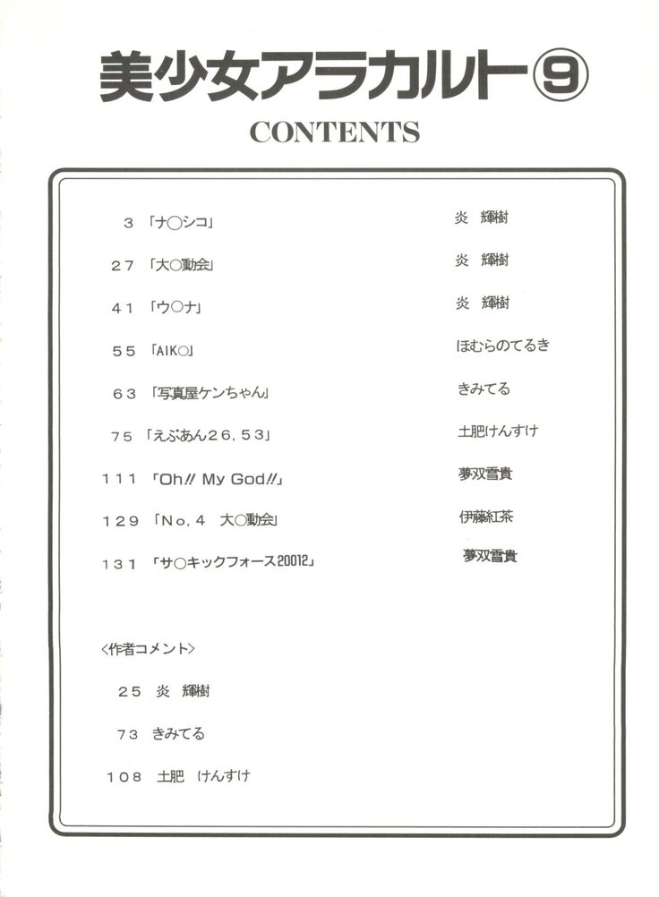 Doujin Anthology Bishoujo a La Carte 9