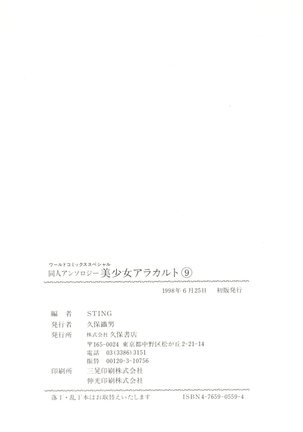 Doujin Anthology Bishoujo a La Carte 9 Page #145