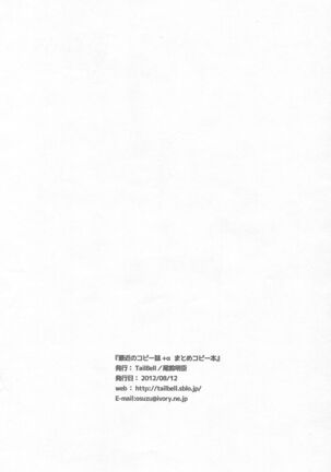 Saikin no Copyshi + α Matome Copybon Page #36