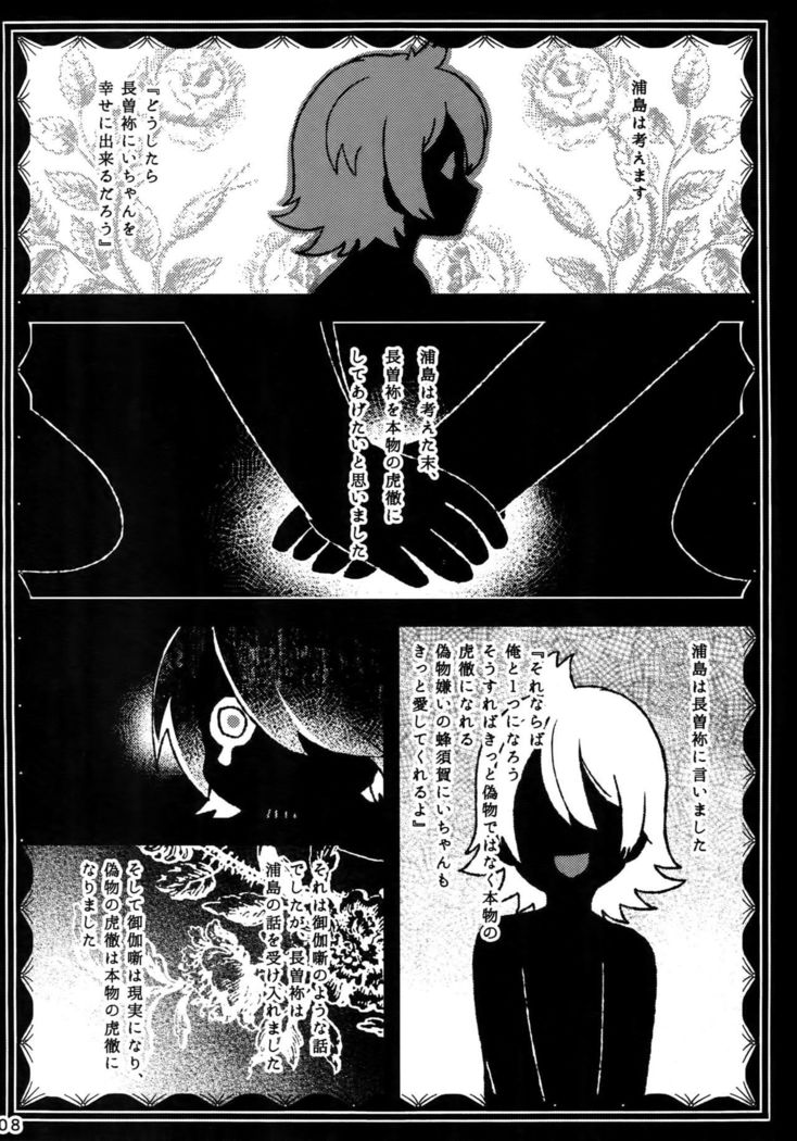 Dare mo Warukunai Sekai