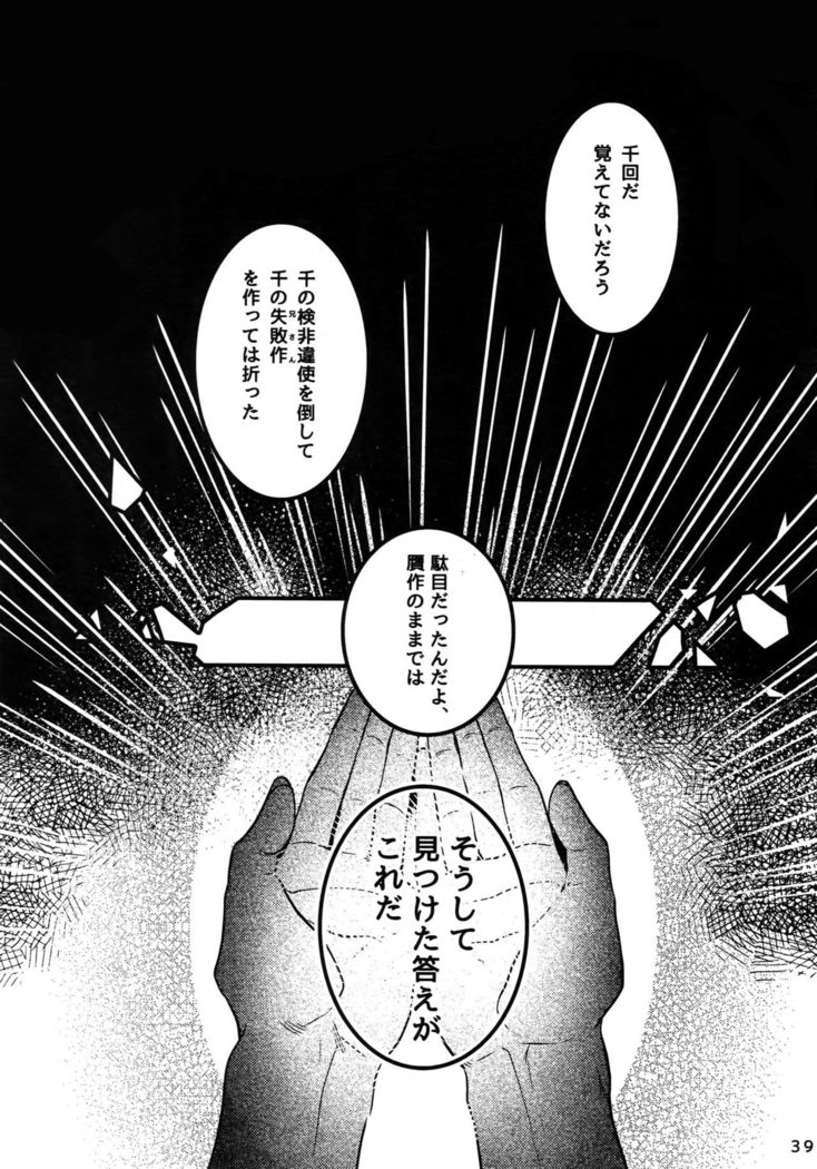 Dare mo Warukunai Sekai