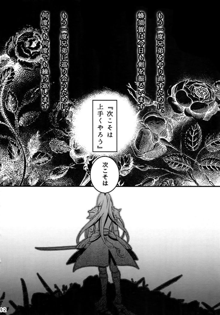 Dare mo Warukunai Sekai