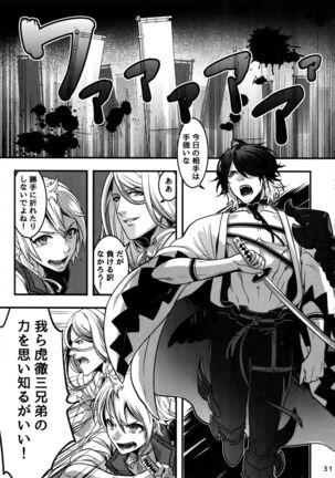 Dare mo Warukunai Sekai Page #30