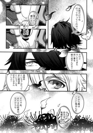 Dare mo Warukunai Sekai Page #14