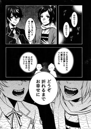 Dare mo Warukunai Sekai Page #41
