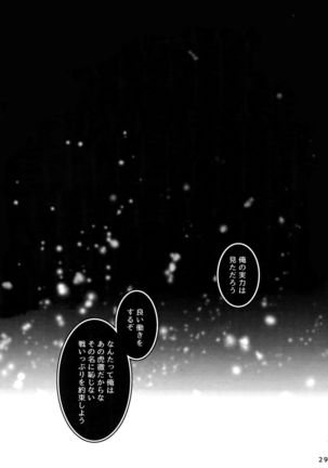 Dare mo Warukunai Sekai Page #28