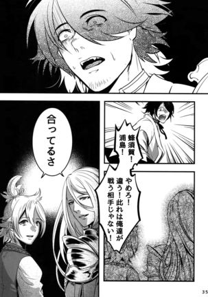 Dare mo Warukunai Sekai Page #34
