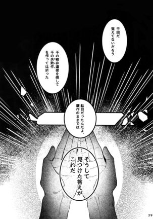 Dare mo Warukunai Sekai Page #38