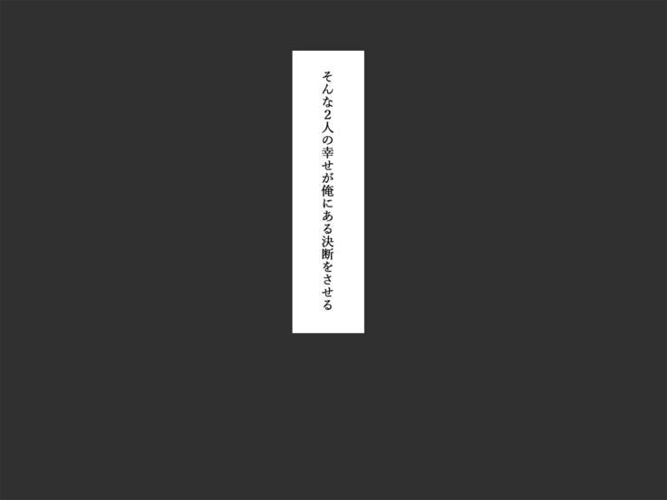 Saimin Netori ~Seiso na Anoko ni Saiminjutsu~ Kimi mo Waruinda yo... Boku ni Damatte Kareshi o Tsukuru kara...