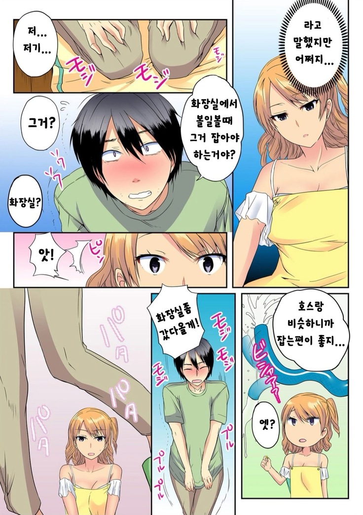 Ore, Hajimete dakara Yasashiku Shite Kure! Ch. 2