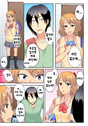 Ore, Hajimete dakara Yasashiku Shite Kure! Ch. 2 - Page 13