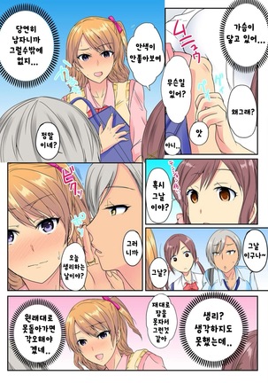 Ore, Hajimete dakara Yasashiku Shite Kure! Ch. 2 - Page 16