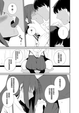 Kugi no Miko 2 Page #14