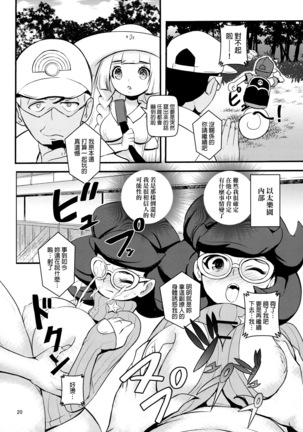 PUA LANI ~Tengoku no Hana~ Page #19