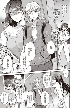 Nikushoku Girl to Koinu Boy - Page 5