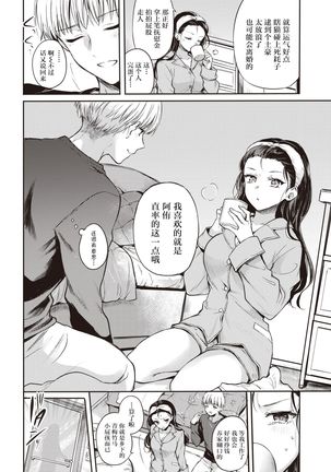 Nikushoku Girl to Koinu Boy - Page 10