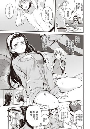 Nikushoku Girl to Koinu Boy - Page 7