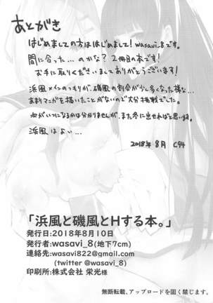 Hamakaze to Isokaze to H Suru Hon. Page #25