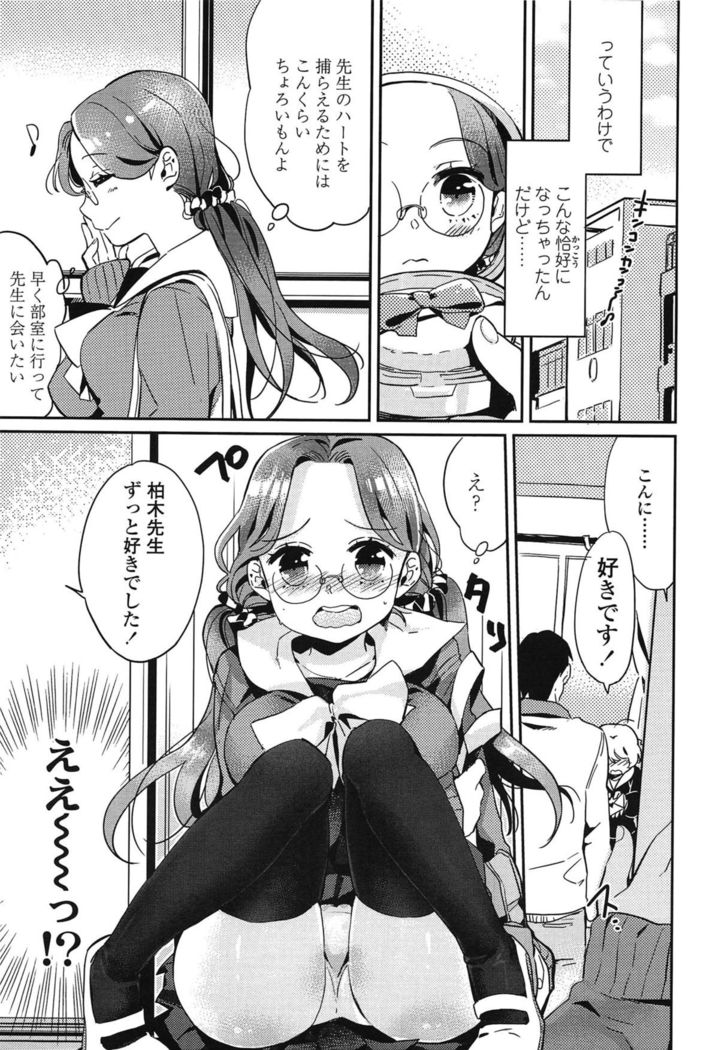 制服少女の取扱い方