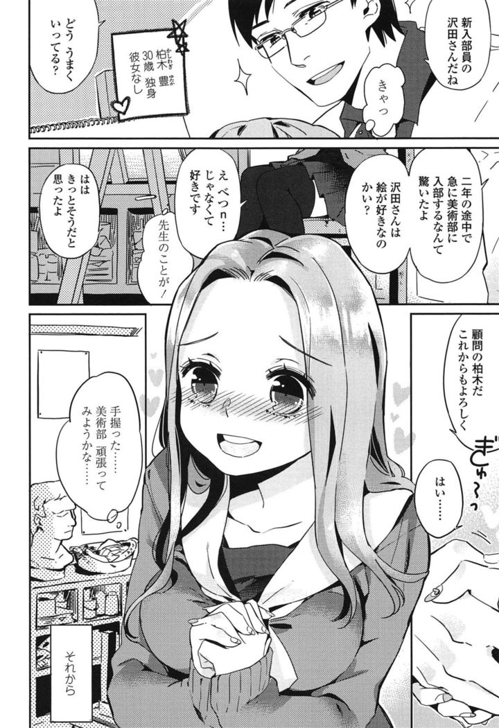 制服少女の取扱い方