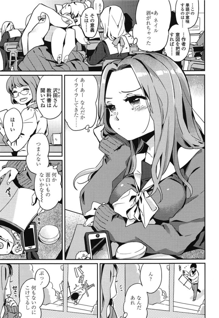 制服少女の取扱い方