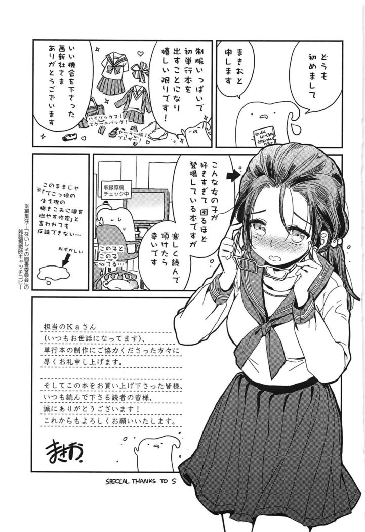 制服少女の取扱い方